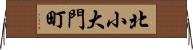 北小大門町 Horizontal Wall Scroll