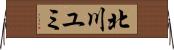 北川ユミ Horizontal Wall Scroll