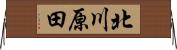 北川原田 Horizontal Wall Scroll