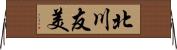 北川友美 Horizontal Wall Scroll