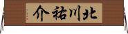 北川祐介 Horizontal Wall Scroll