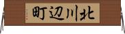 北川辺町 Horizontal Wall Scroll