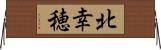 北幸穂 Horizontal Wall Scroll