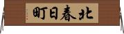 北春日町 Horizontal Wall Scroll