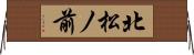北松ノ前 Horizontal Wall Scroll