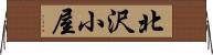 北沢小屋 Horizontal Wall Scroll
