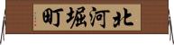 北河堀町 Horizontal Wall Scroll