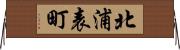 北浦表町 Horizontal Wall Scroll