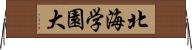北海学園大 Horizontal Wall Scroll