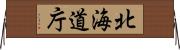 北海道庁 Horizontal Wall Scroll