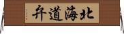 北海道弁 Horizontal Wall Scroll