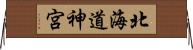 北海道神宮 Horizontal Wall Scroll
