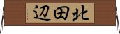 北田辺 Horizontal Wall Scroll