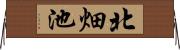 北畑池 Horizontal Wall Scroll