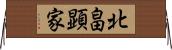 北畠顕家 Horizontal Wall Scroll