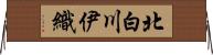 北白川伊織 Horizontal Wall Scroll