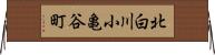 北白川小亀谷町 Horizontal Wall Scroll
