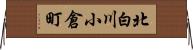 北白川小倉町 Horizontal Wall Scroll