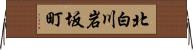 北白川岩坂町 Horizontal Wall Scroll