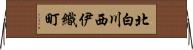 北白川西伊織町 Horizontal Wall Scroll