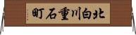 北白川重石町 Horizontal Wall Scroll