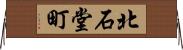 北石堂町 Horizontal Wall Scroll