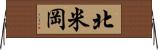 北米岡 Horizontal Wall Scroll