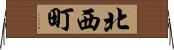 北西町 Horizontal Wall Scroll