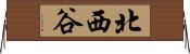 北西谷 Horizontal Wall Scroll
