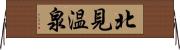 北見温泉 Horizontal Wall Scroll