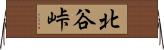 北谷峠 Horizontal Wall Scroll