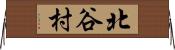 北谷村 Horizontal Wall Scroll