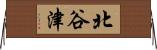 北谷津 Horizontal Wall Scroll