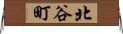 北谷町 Horizontal Wall Scroll
