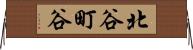 北谷町谷 Horizontal Wall Scroll