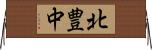 北豊中 Horizontal Wall Scroll