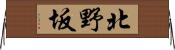 北野坂 Horizontal Wall Scroll