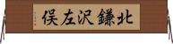 北鎌沢左俣 Horizontal Wall Scroll