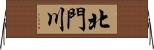 北門川 Horizontal Wall Scroll