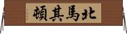 北馬其頓 Horizontal Wall Scroll