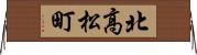 北高松町 Horizontal Wall Scroll