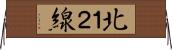 北１２線 Horizontal Wall Scroll
