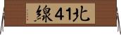 北１４線 Horizontal Wall Scroll