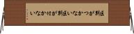 区別がつかない Horizontal Wall Scroll