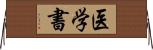 医学書 Horizontal Wall Scroll