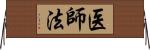 医師法 Horizontal Wall Scroll