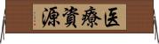 医療資源 Horizontal Wall Scroll