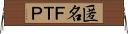 匿名ＦＴＰ Horizontal Wall Scroll