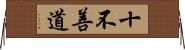 十不善道 Horizontal Wall Scroll