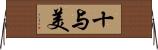 十与美 Horizontal Wall Scroll